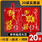 香其酱120g 20东北特产大酱特色熟酱即食蘸酱菜香辣酱调味酱拧盖