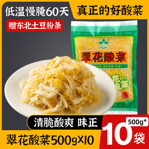翠花酸菜东北正宗酸菜酸脆可口