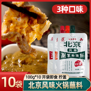 粒粒香北京风味涮羊肉火锅沾料100g 10涮锅蘸酱东北蘸料麻酱拧盖