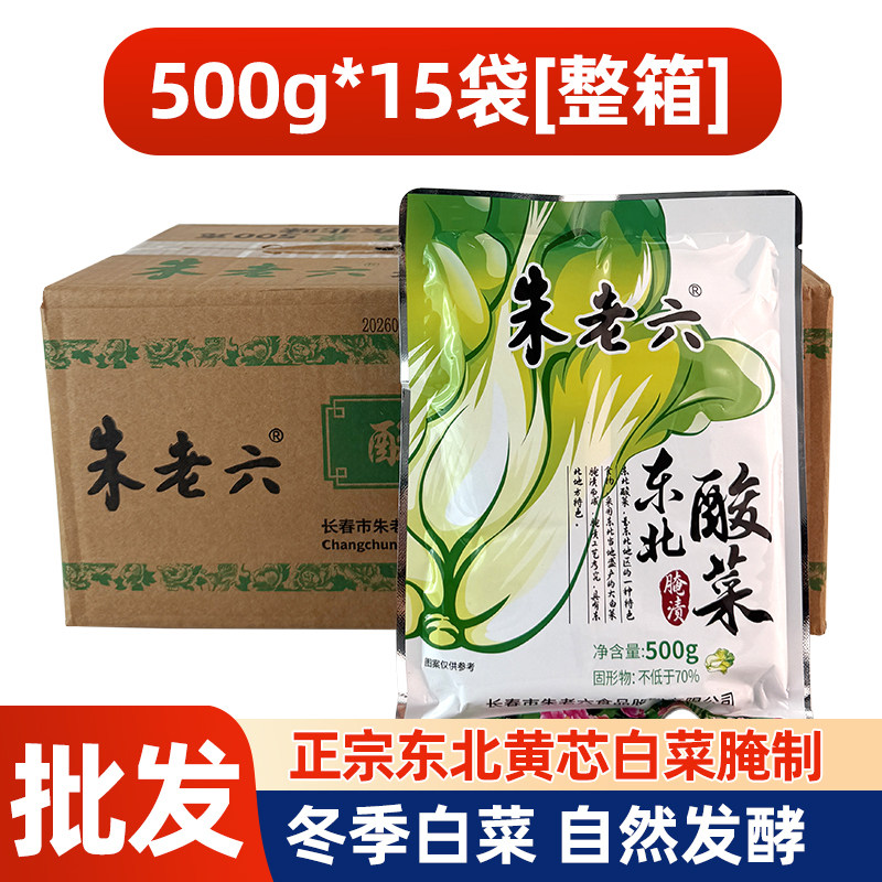 朱老六正宗东北酸菜酸脆可口