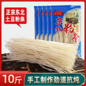 5斤东北粉条土豆粉劲道马铃薯干粉条圆粉宽粉火锅粉正宗东北特产