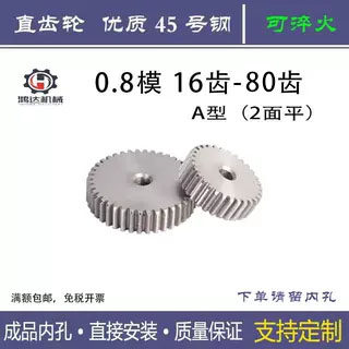 0.8模精密小齿轮行星齿16 18 20齿电机马达专用齿轮耐磨防锈