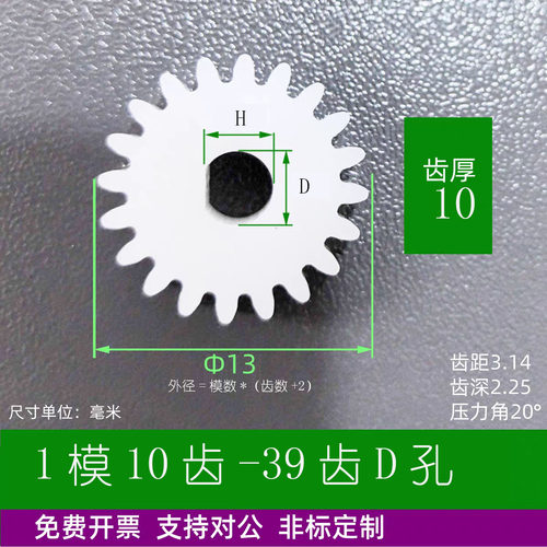 1模D形半圆孔圆柱直齿轮POM