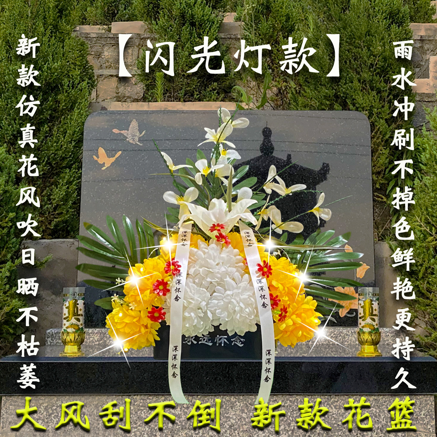清明扫墓仿真菊花手提花篮