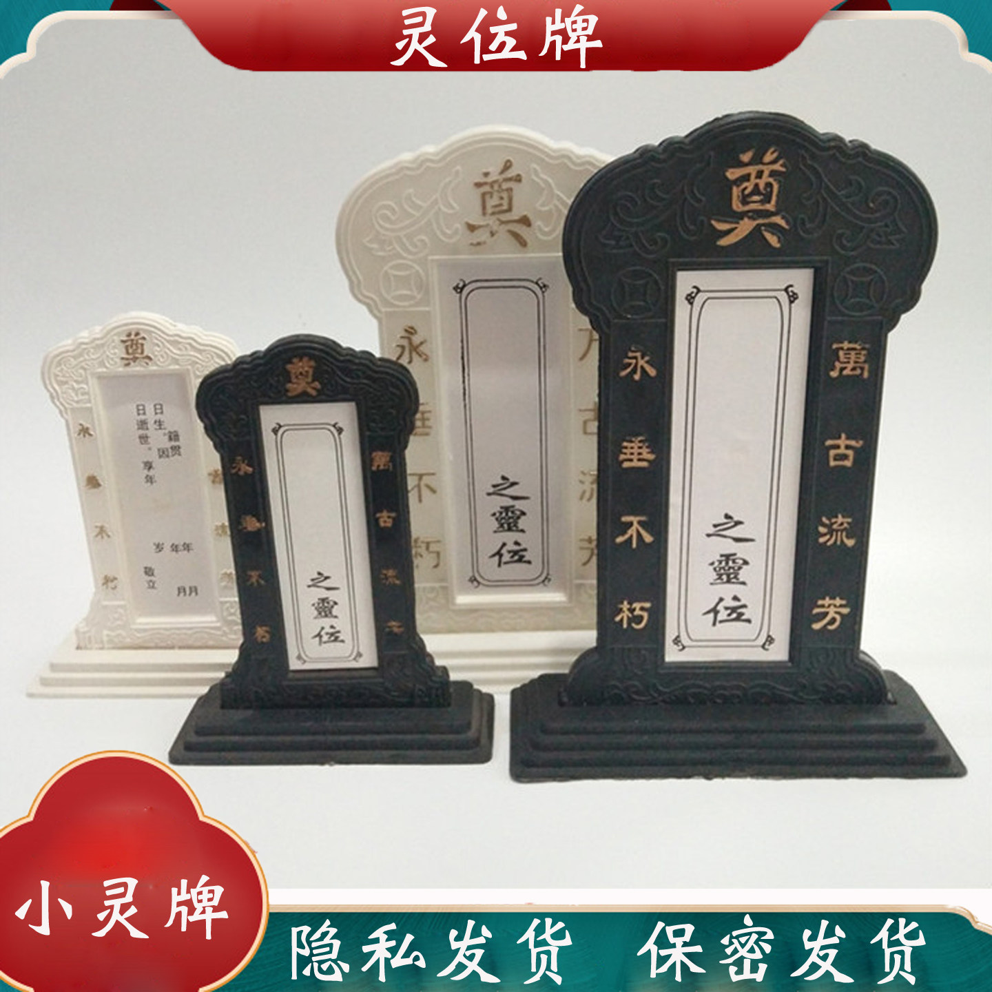 灵位牌白事葬老人寿终葬殡丧葬祀祭摆件殡葬白喜事用品大全小灵牌,商业/办公家具,骨灰盒,淘宝优惠券,粉丝福利购,淘宝优惠卷