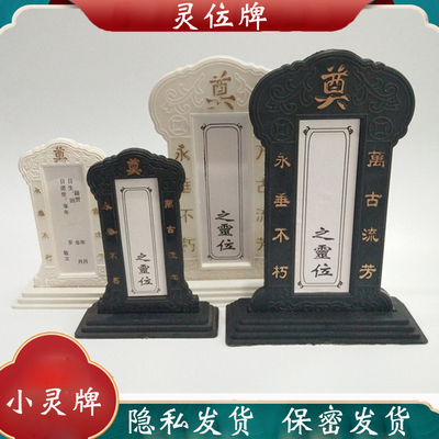 灵位牌白事葬老人寿终葬殡丧葬