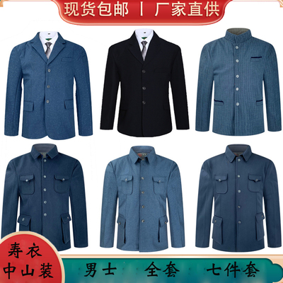 寿老衣男全套老人寿终衣服七件套