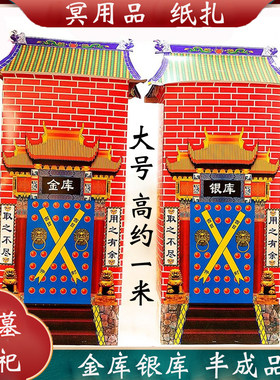 金库银库半成品寒衣节祭纸