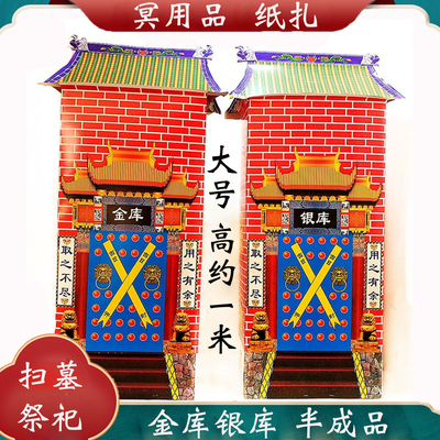 金库银库半成品寒衣节祭纸