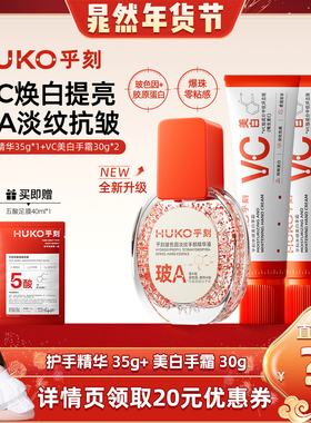 【晁然推荐】乎刻玻色因手部精华液抗皱修护手霜女滋润保湿补水DB