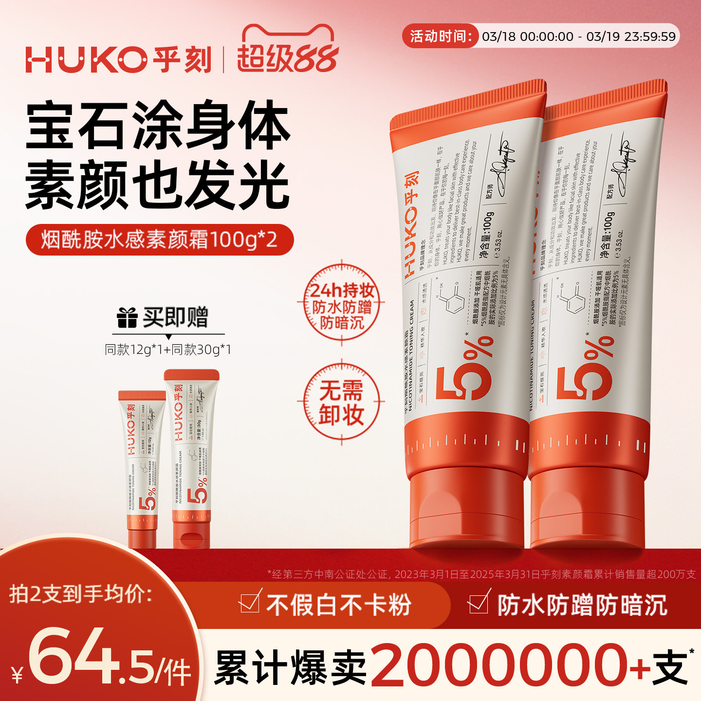 HUKO乎刻素顏霜身體乳 全身臉部脖子色差遮瑕自然防水不沾衣新娘