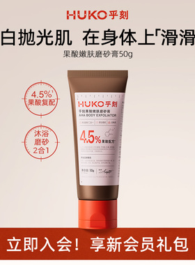 [U先]乎刻果酸冰淇淋身体磨砂膏乳霜50g