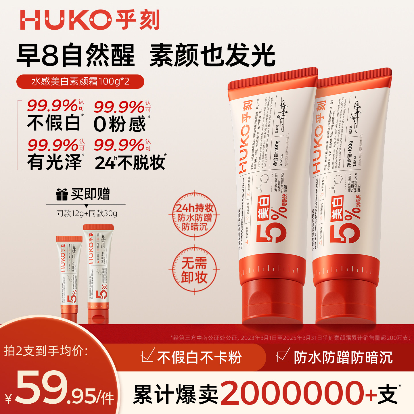 HUKO乎刻美白素颜霜身体乳全身脸脖子色差遮瑕自然防水不沾衣新娘