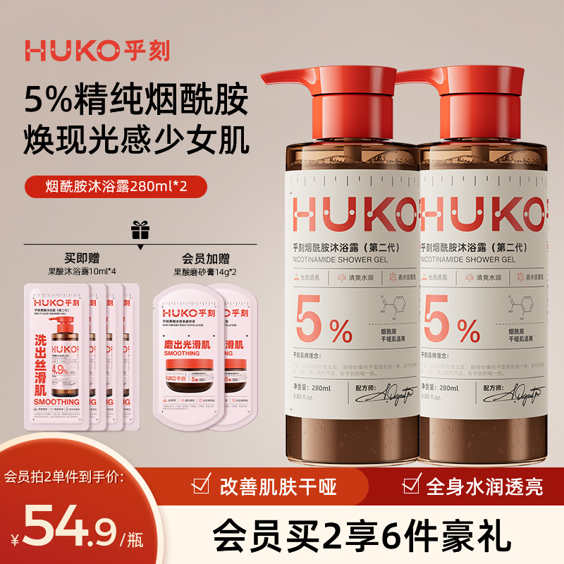 乎刻煙酰胺沐浴露提亮持久留香