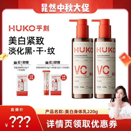 乎刻原B5倍润身体油乳