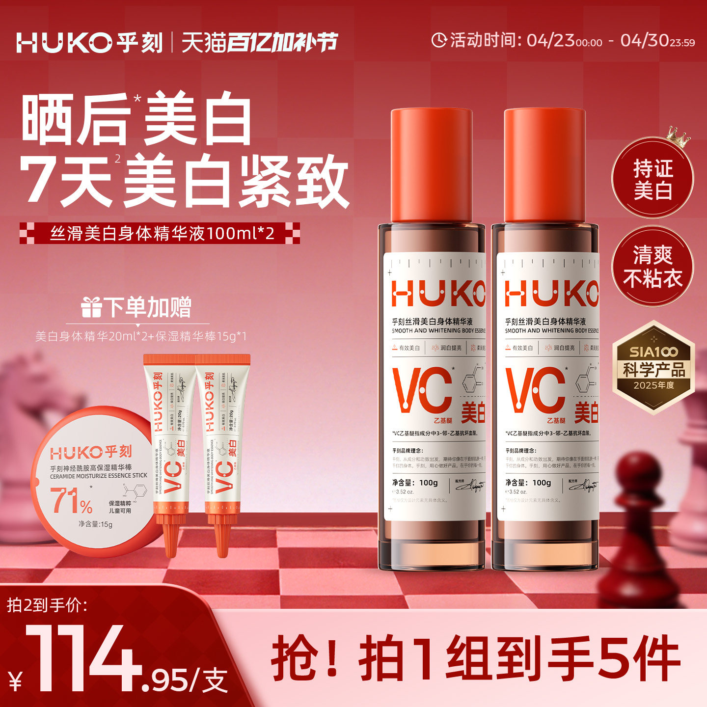 乎刻美白身体精华果酸烟酰胺脖子腋下去黑晒后提亮保湿补水润肤乳