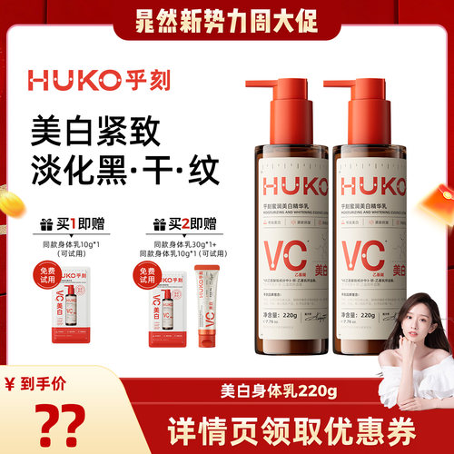 乎刻原B5倍润身体油乳