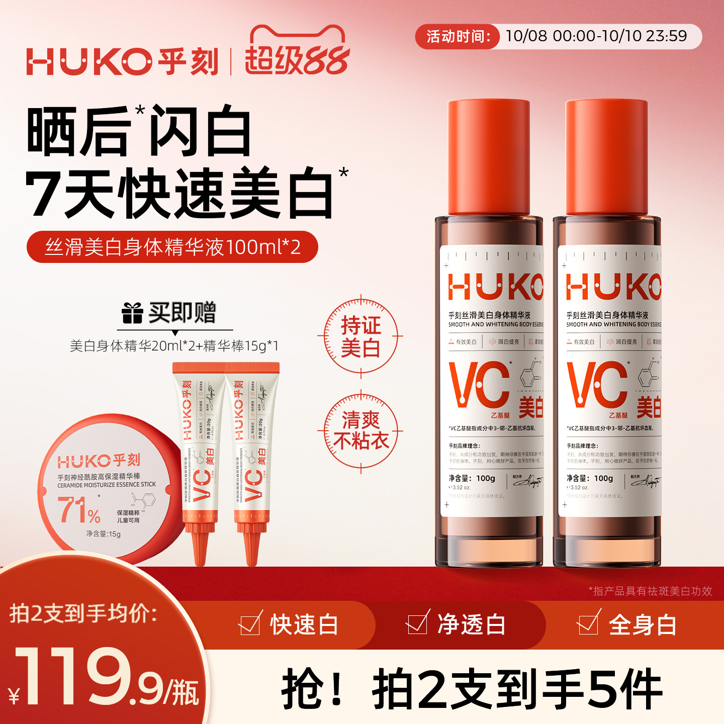 HUKO乎刻美白身体精华液不返黑