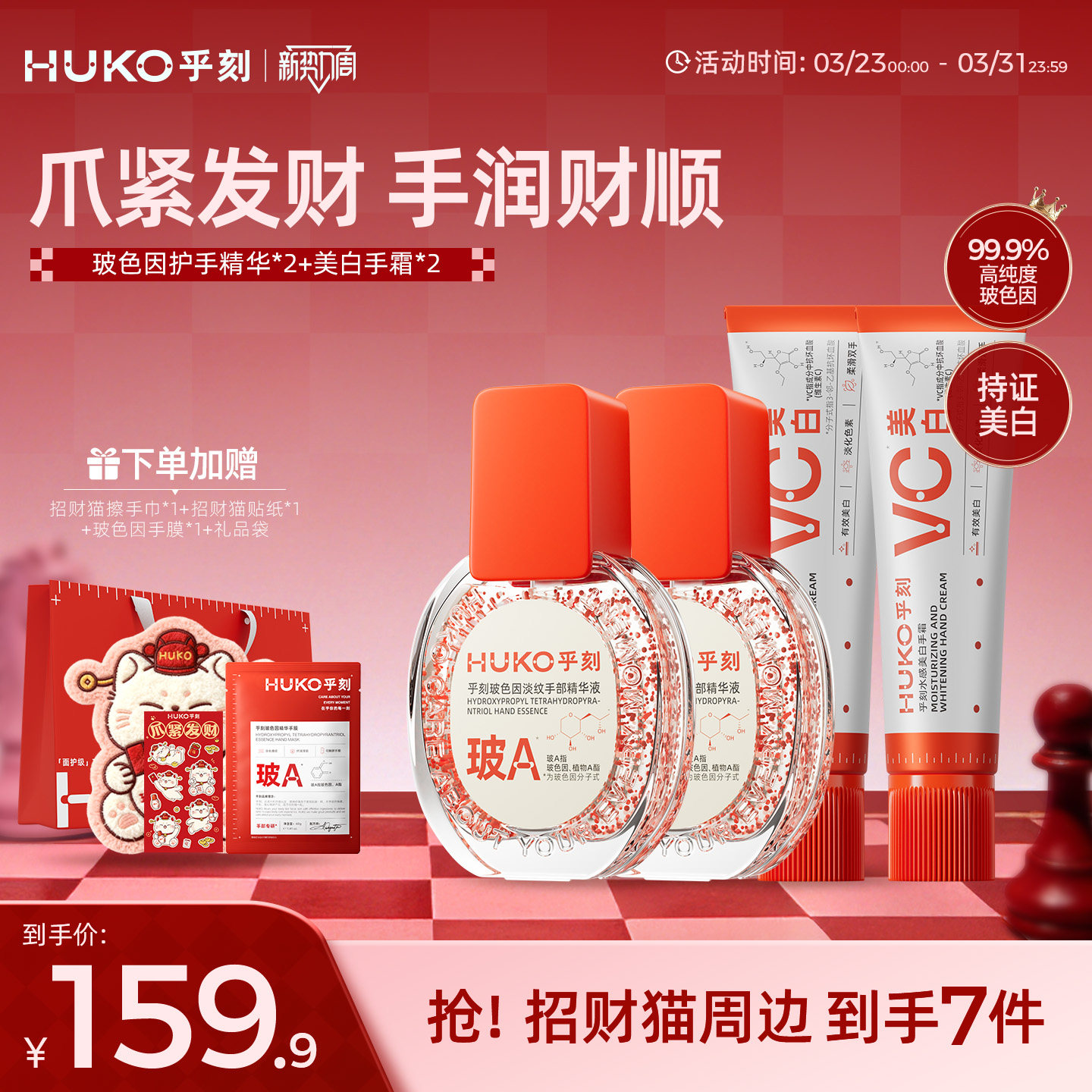 [淡纹抗皱]乎刻手部精华液玻色因护手霜美白嫩白去手纹防干裂秋冬