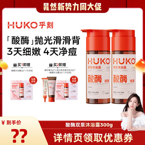 乎刻果酸身体沐浴露嫩肤软化角质