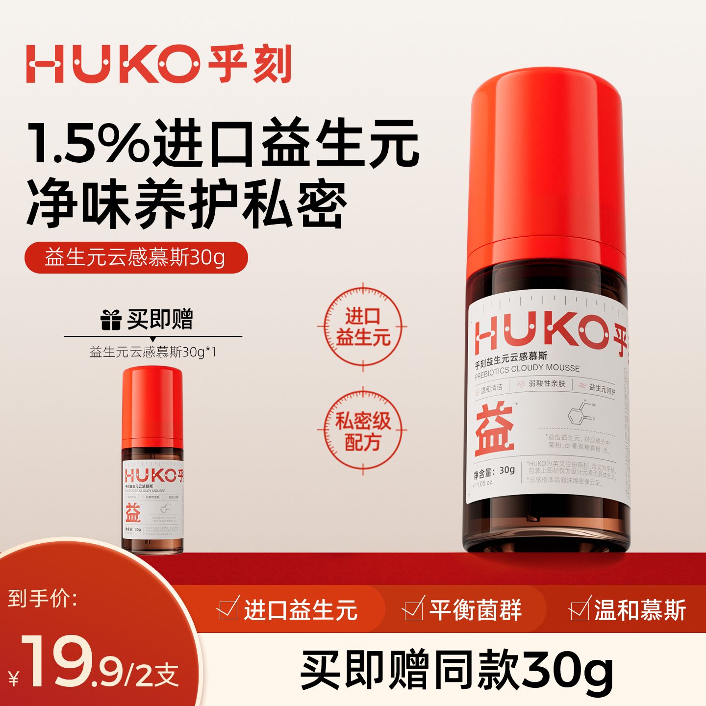 HUKO乎刻私处护理液30g