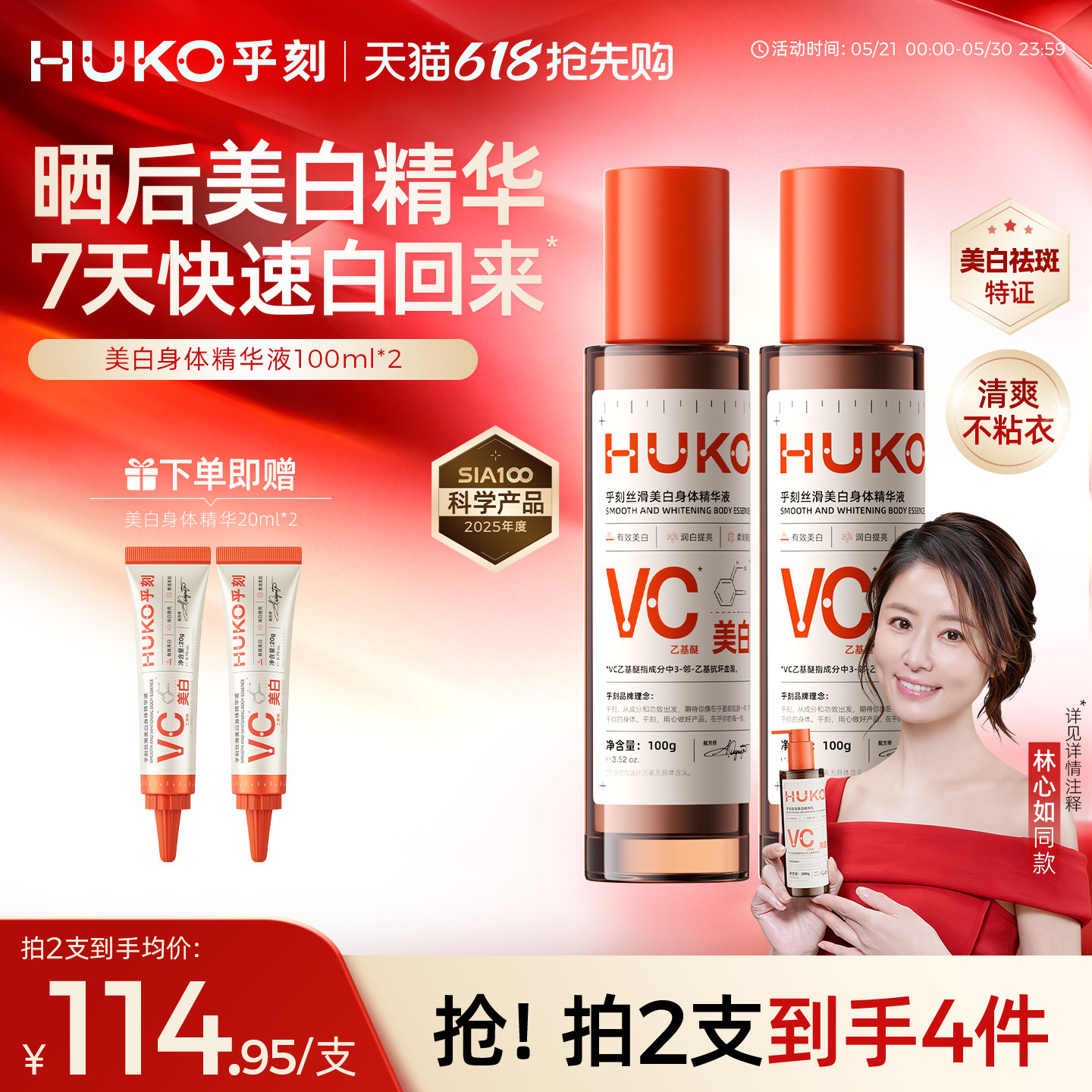 乎刻美白身体精华果酸烟酰胺脖子腋下去黑晒后提亮保湿补水润肤乳