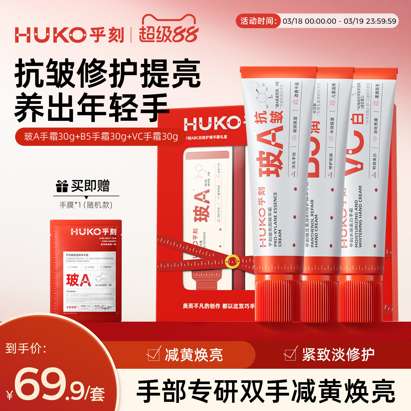 [首选礼盒]HUKO乎刻护手霜美白伴手礼盒防干裂玻色因VC抗皱淡纹
