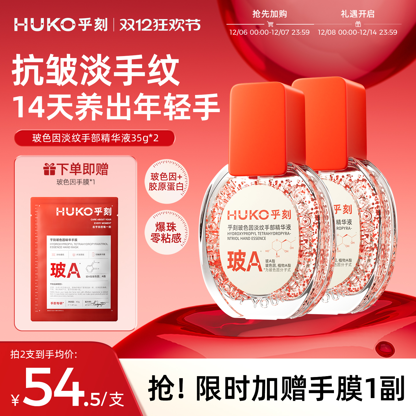 乎刻护手精华玻色因胶原紧致抗皱