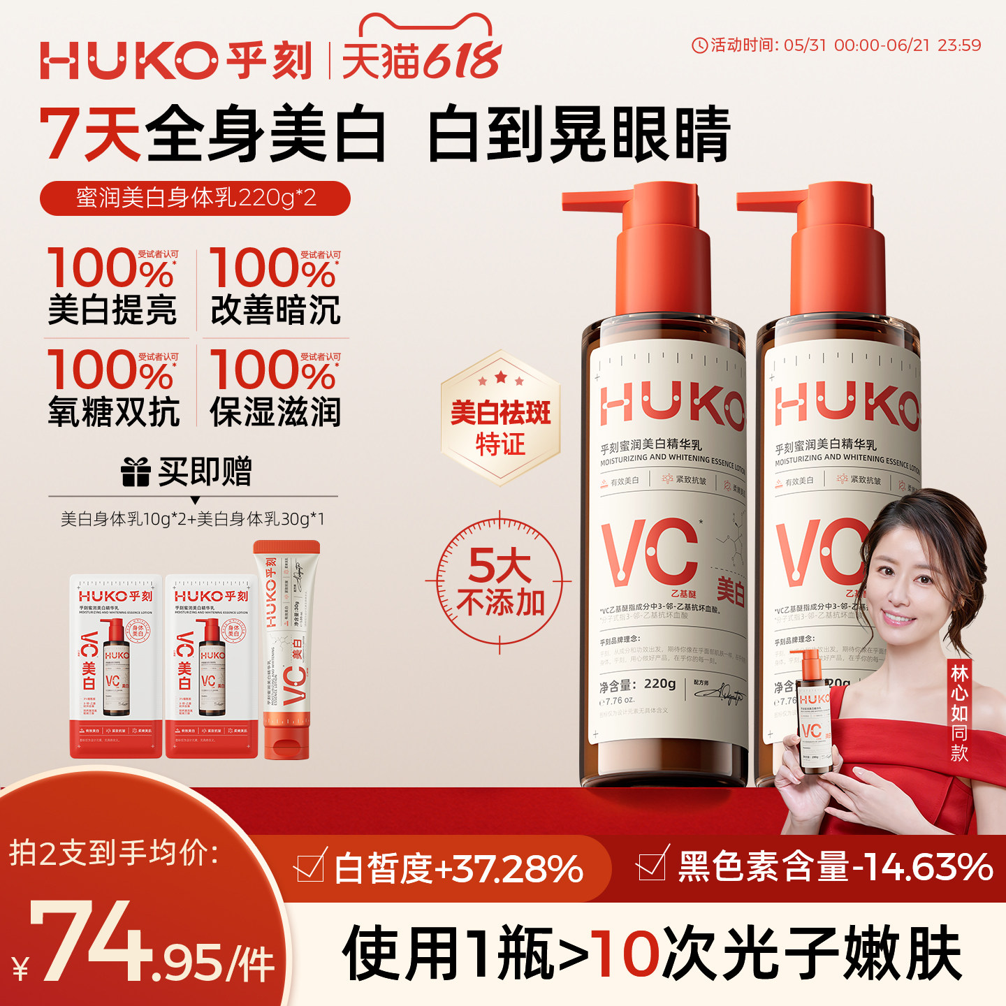 乎刻美白身体乳烟酰胺全身冷白皮提亮焕肤晒黑后淡斑保湿补水留香