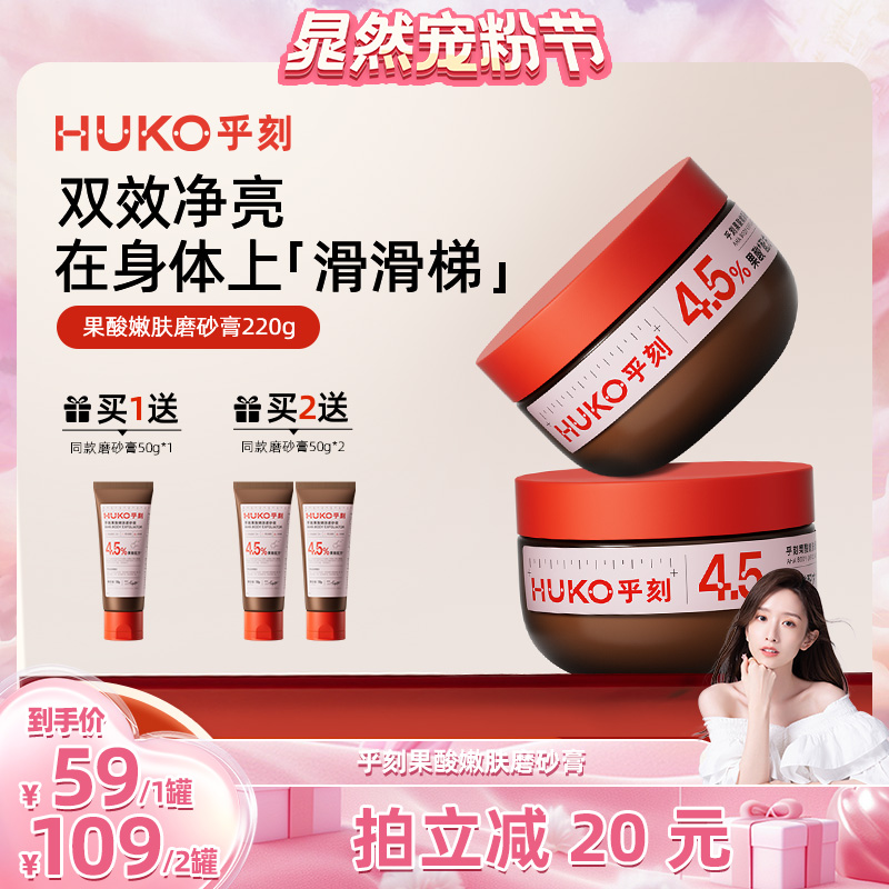 乎刻果酸磨砂膏全身去角质