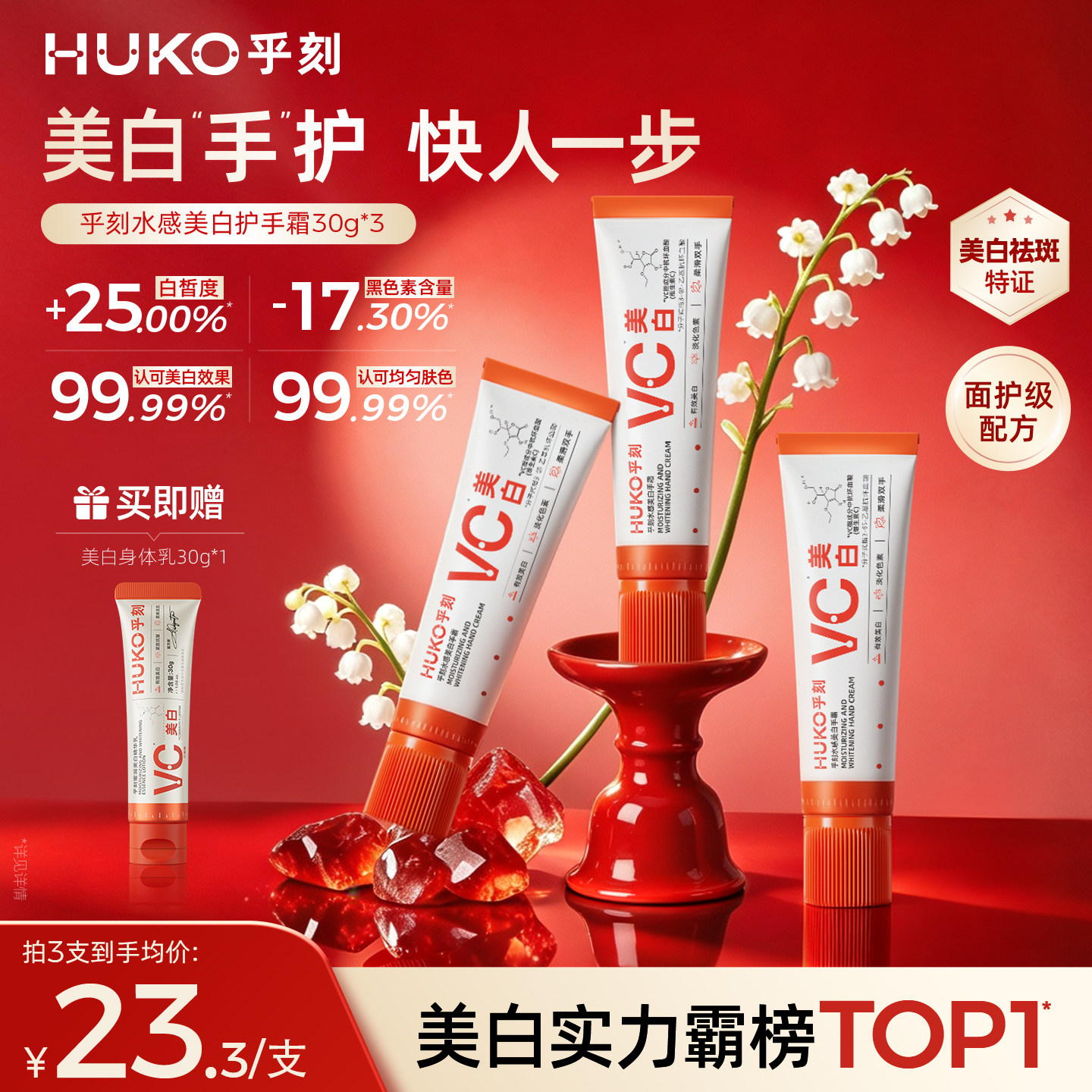 热销榜TOP焕肤淡纹保湿护手霜图片
