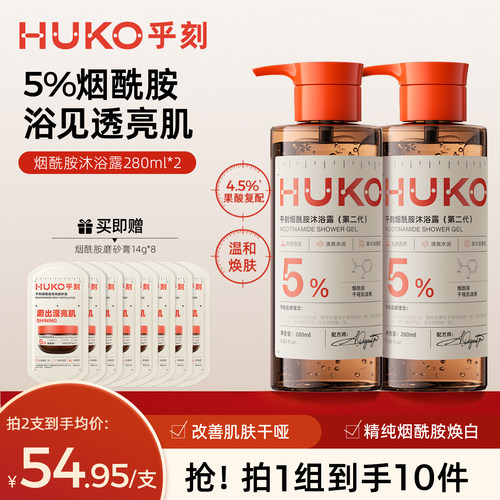 乎刻烟酰胺沐浴露提亮持久留香