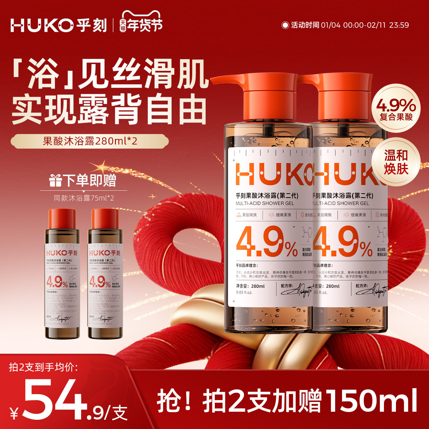 HUKO/乎刻果酸沐浴露 去角质粗糙嫩肤清洁提亮持久留香,美容护肤/美体/精油,沐浴露,淘宝优惠券,粉丝福利购,淘宝优惠卷