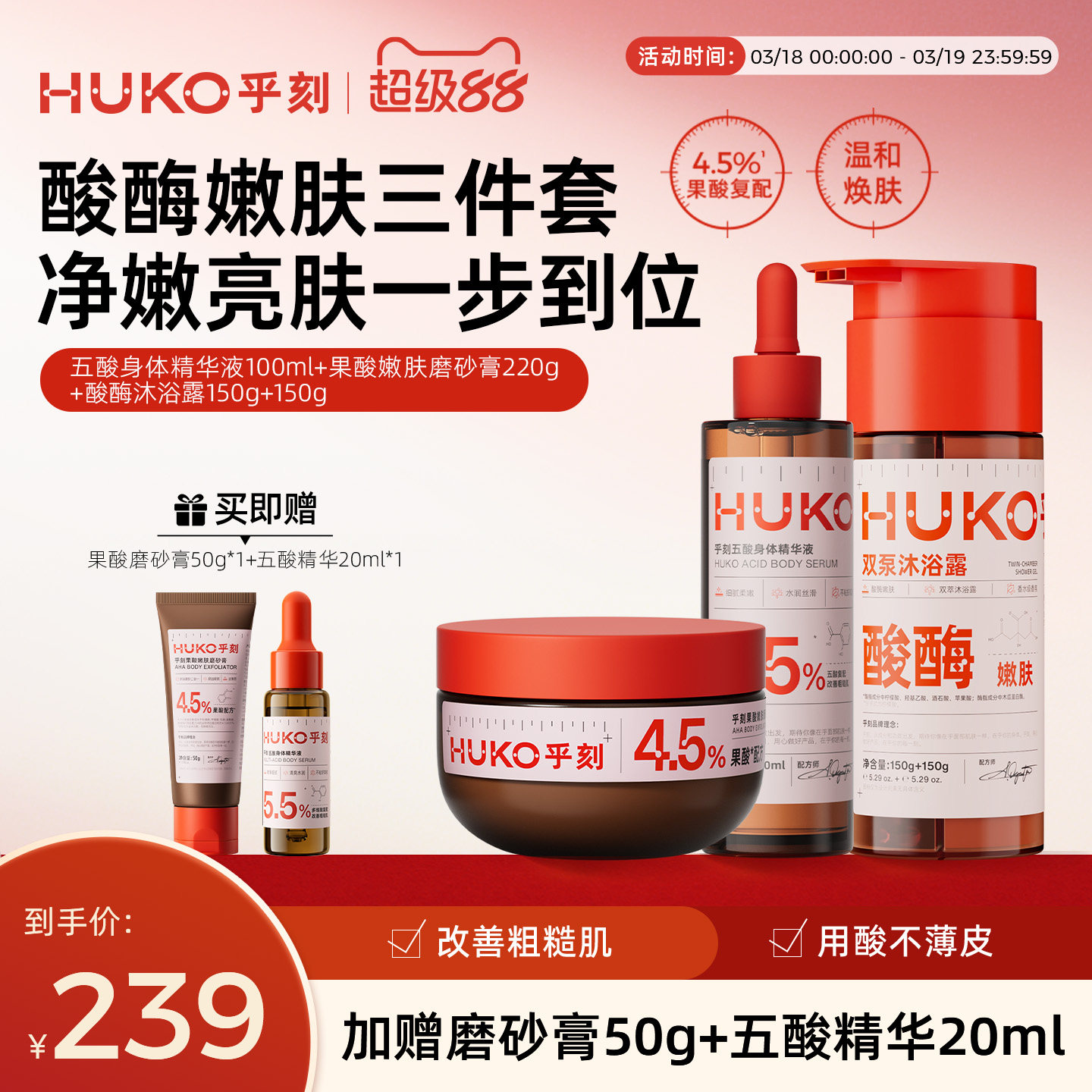 乎刻酸酶嫩肤三件套 果酸精华液磨砂膏沐浴露去角质保湿持久留香