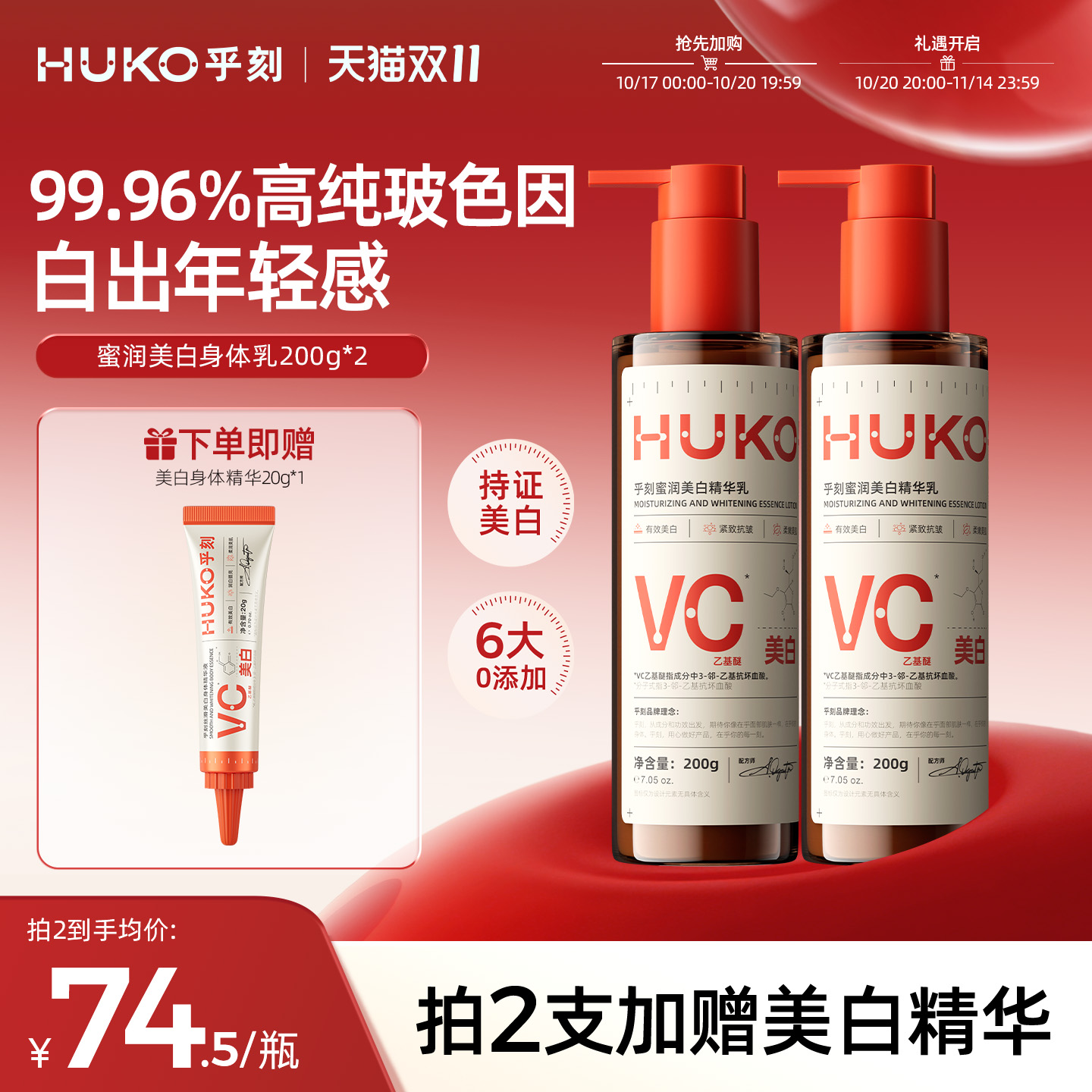 HUKO乎刻美白身体乳玻色因烟酰胺滋润提亮紧致抗皱淡纹祛斑不黏腻