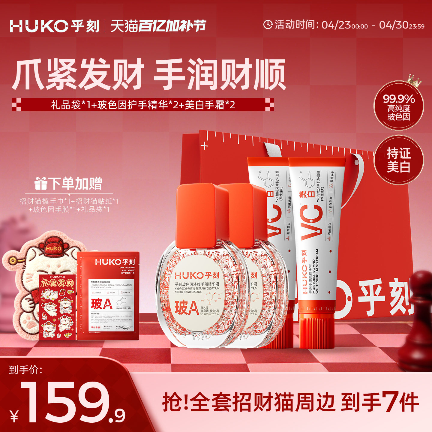 [淡纹抗皱]乎刻手部精华液玻色因护手霜美白嫩白去手纹防干裂秋冬