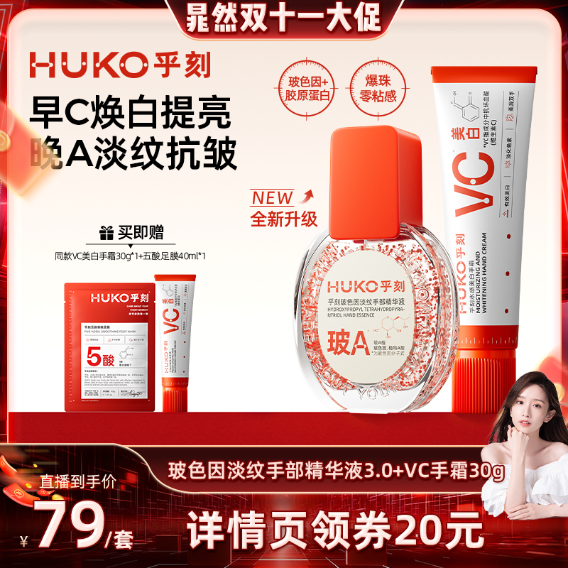 【晁然推荐】乎刻玻色因手部精华液抗皱修护手霜女滋润保湿补水DB