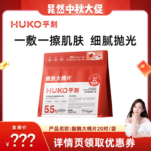 乎刻果酸蛋白酶大棉片