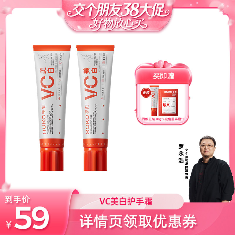 【交个朋友38大促】乎刻美白护手霜美白保湿补水DB