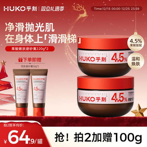 乎刻果酸身体磨砂膏去角质清洁