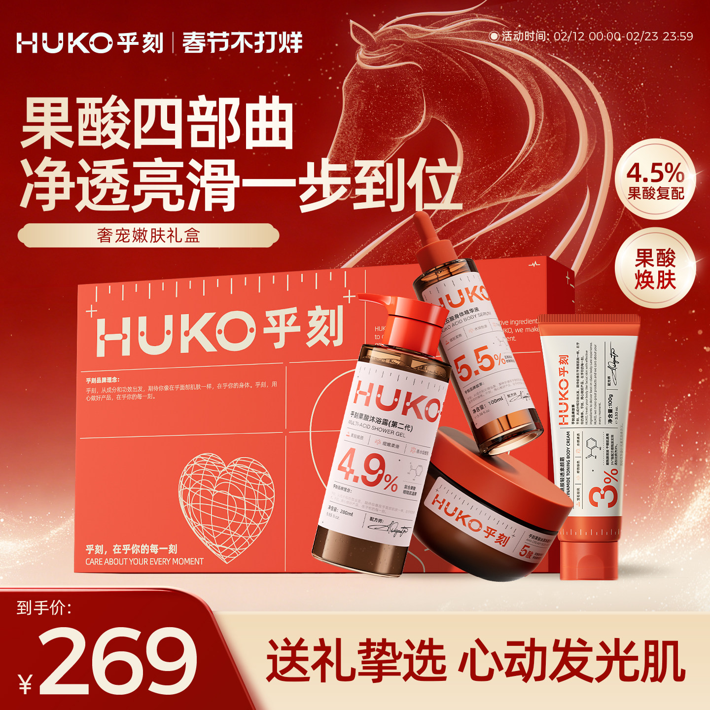 [新年礼物]乎刻果酸身体精华磨砂膏沐浴露素颜霜嫩肤提亮自信露背