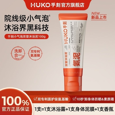 乎刻香氛洗澡搓澡泥清洁沐泥