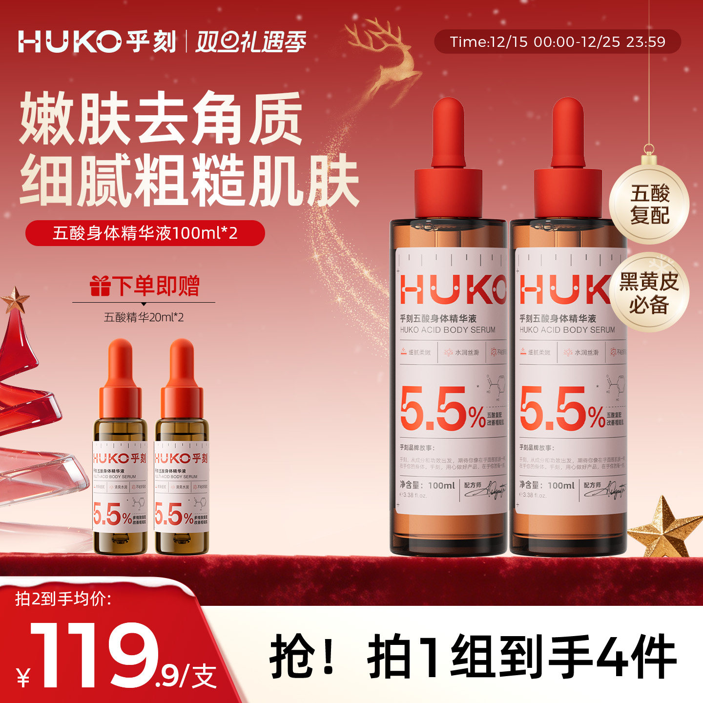 huko乎刻五酸身体精华液 果酸后背嫩肤去角质痘痘肌