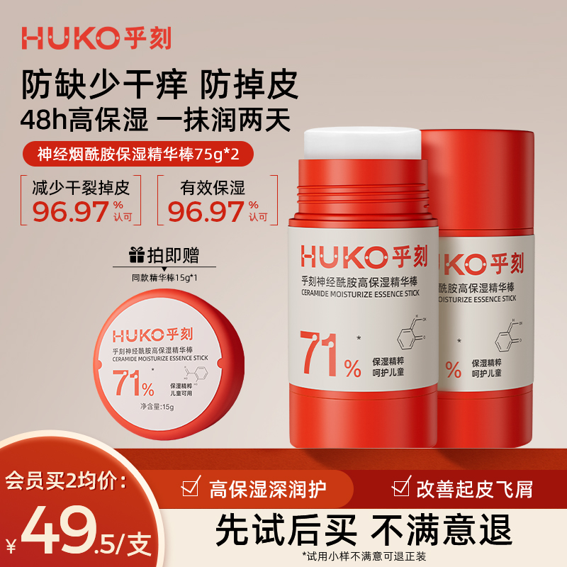 huko乎刻身体保湿精华棒指缘油皲裂膏滋润手足干裂霜懒人补水保湿