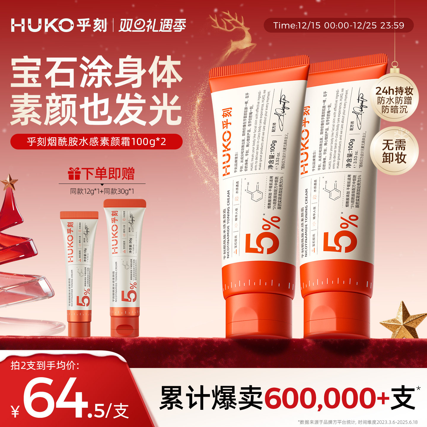 huko乎刻素颜霜秒变冷白皮不沾衣