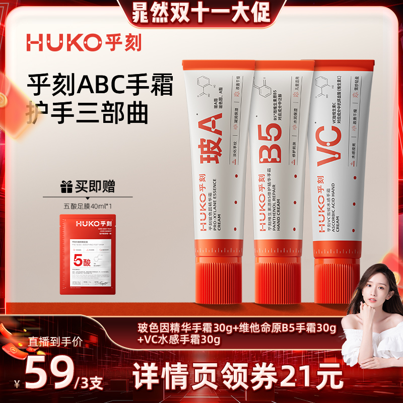 【晁然推荐】乎刻护手霜防干裂玻色因抗皱淡纹保湿提亮秋冬DB