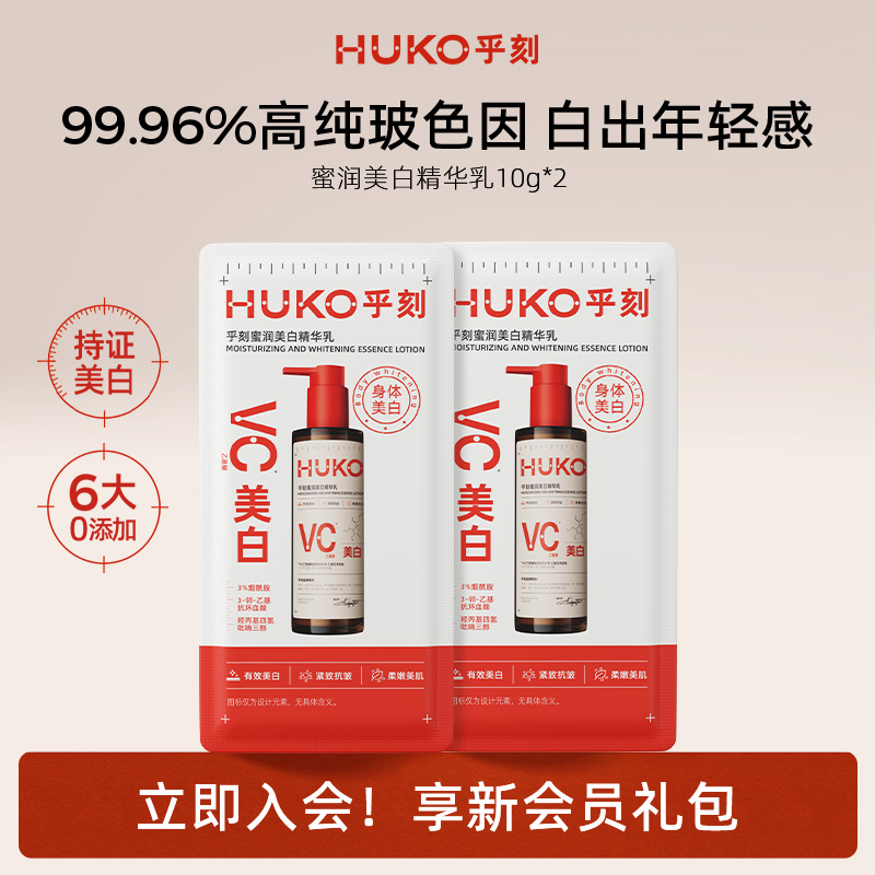 乎刻玻色因美白身体乳10g*2