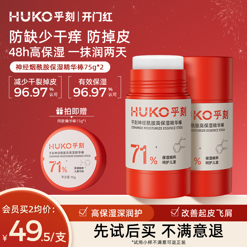 huko乎刻身体保湿精华棒指缘油皲裂膏滋润手足干裂霜懒人补水保湿