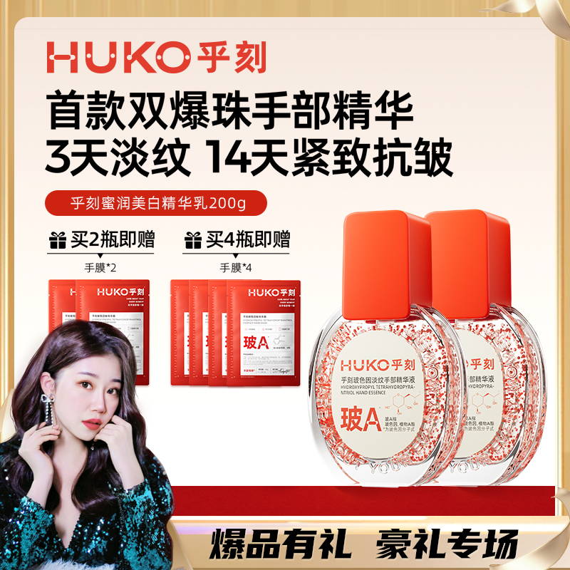 乎刻护手精华玻色因胶原紧致抗皱