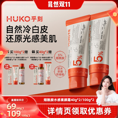 【晁然推荐】乎刻烟酰胺身体素颜霜涂脖子防水防汗不假白自然白DB